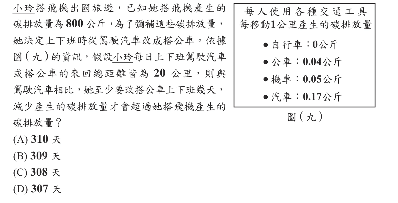 113年會考數學第14題