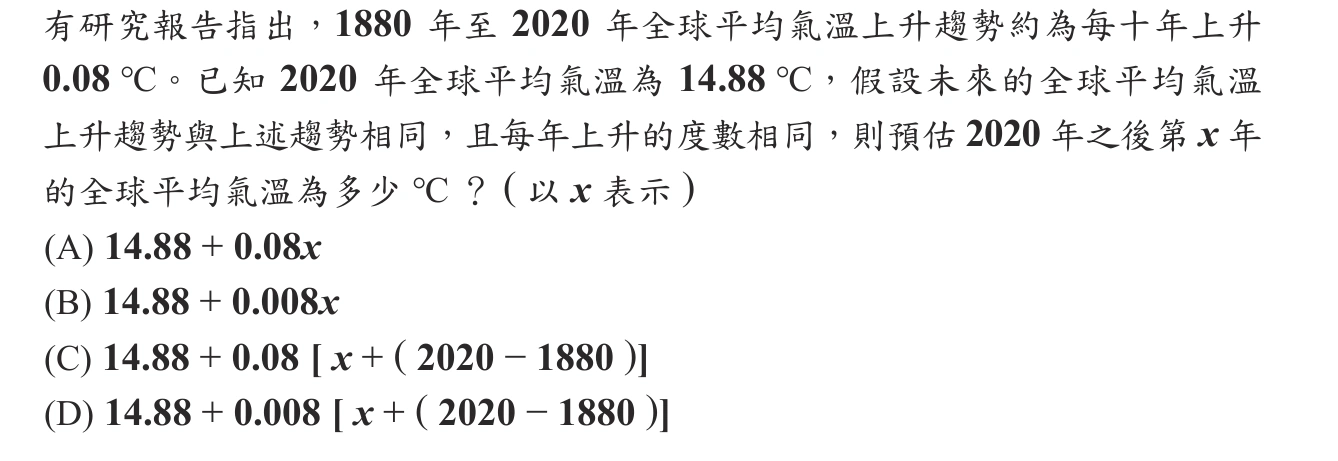 113年會考數學第16題
