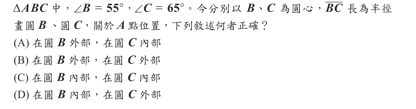 113年會考數學第17題