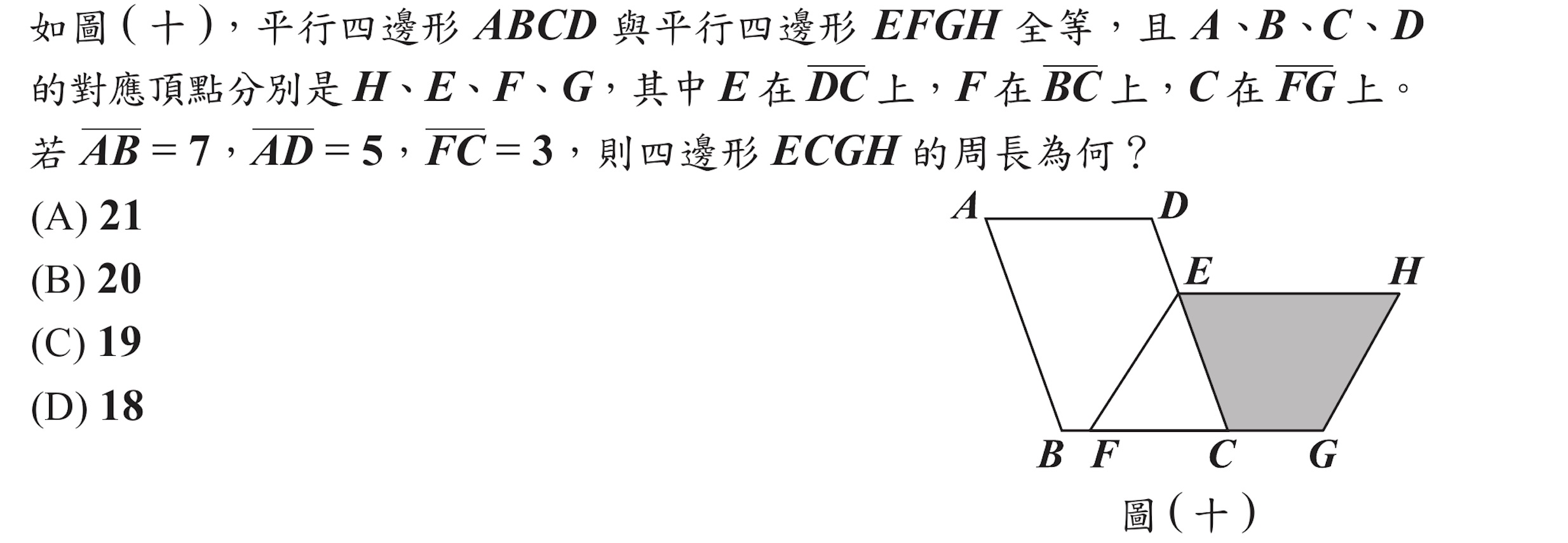 113年會考數學第18題