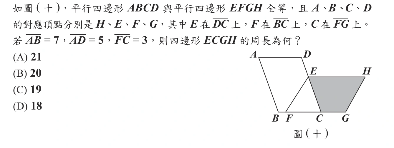 113年會考數學第18題