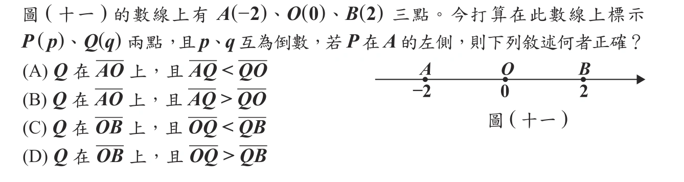 113年會考數學第19題