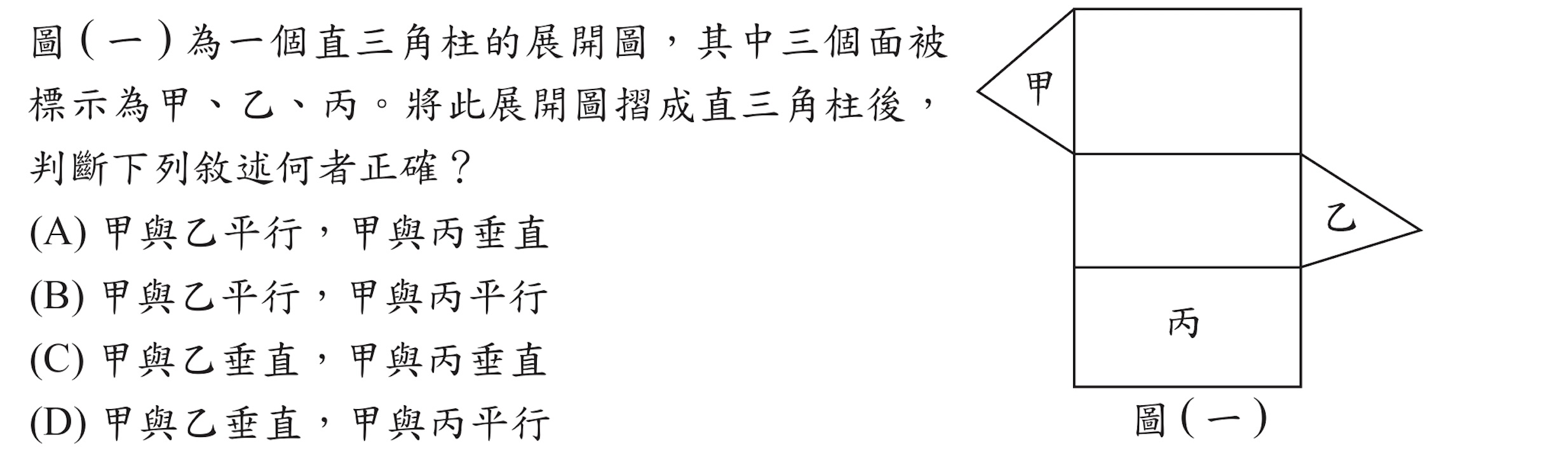 113年會考數學第2題