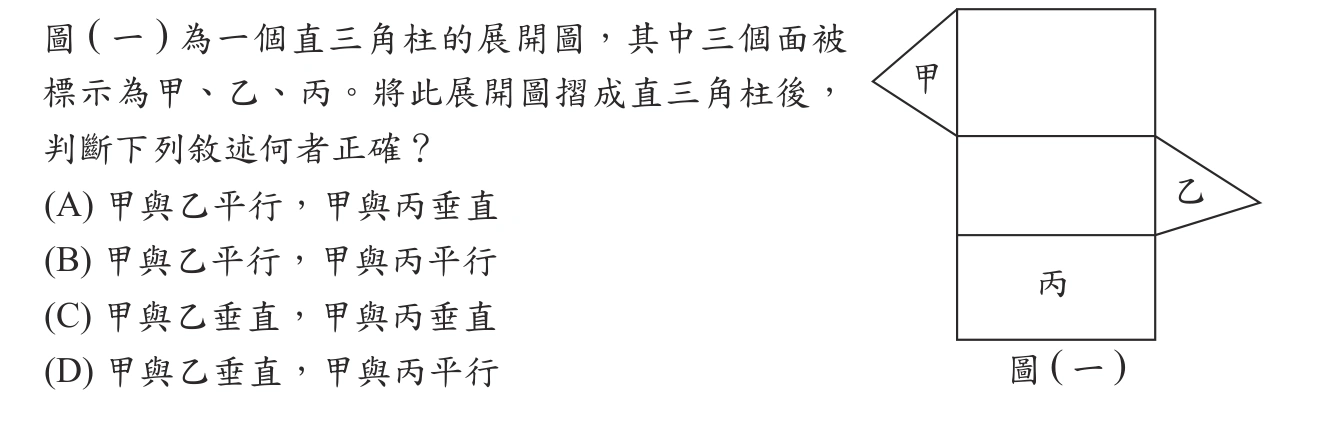 113年會考數學第2題