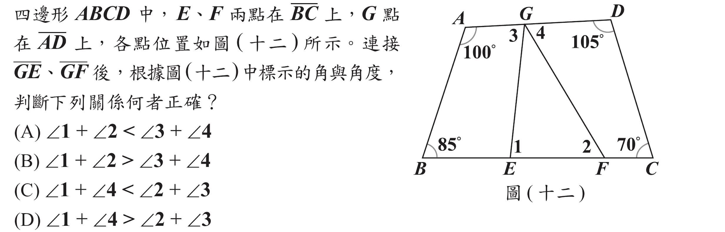 113年會考數學第20題