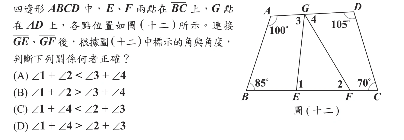 113年會考數學第20題
