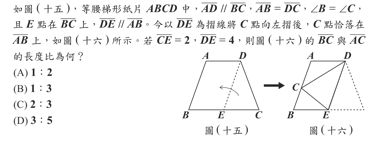 113年會考數學第23題