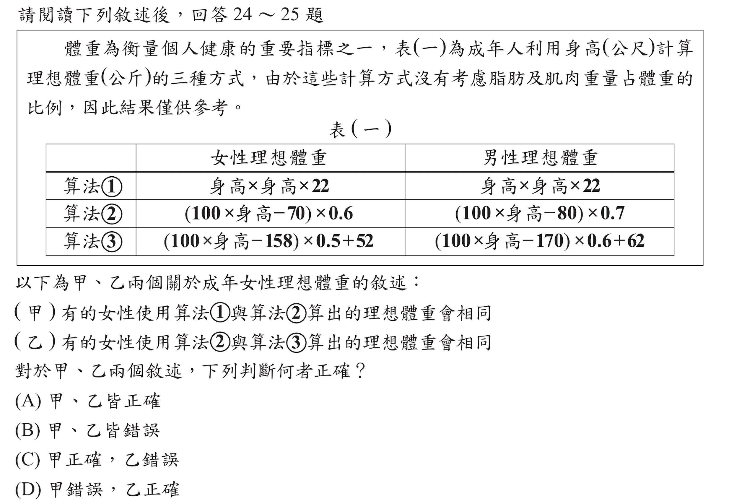 113年會考數學第24題