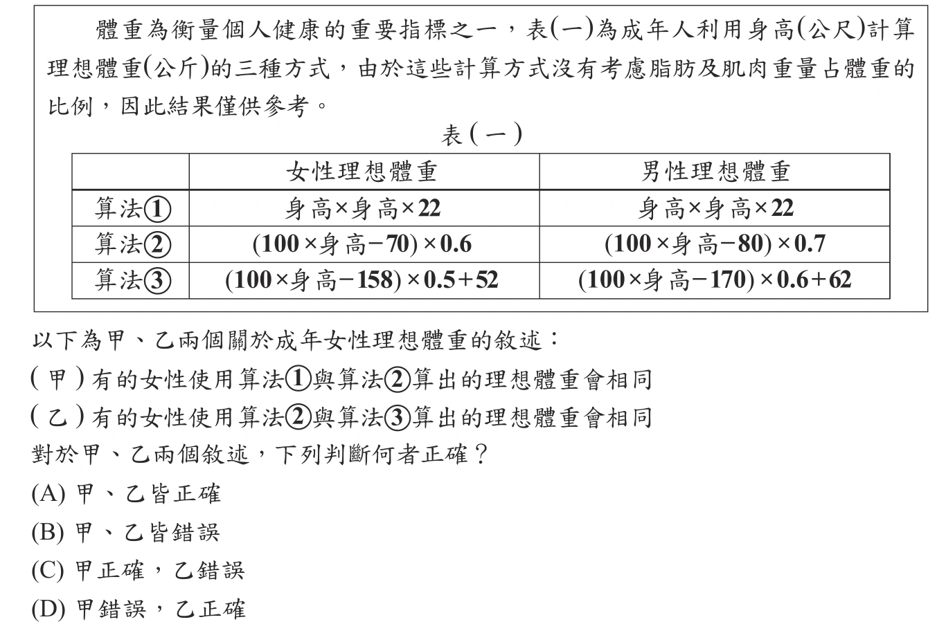 113年會考數學第24題