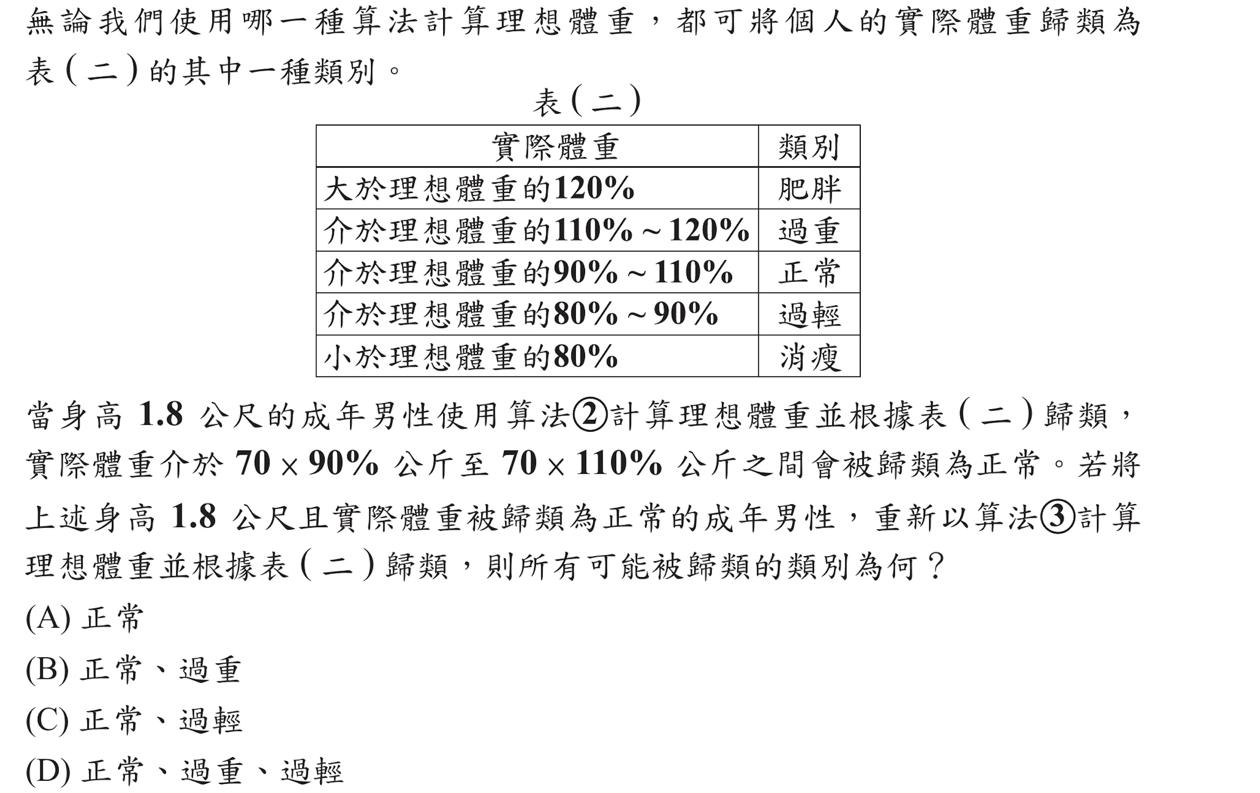 113年會考數學第25題