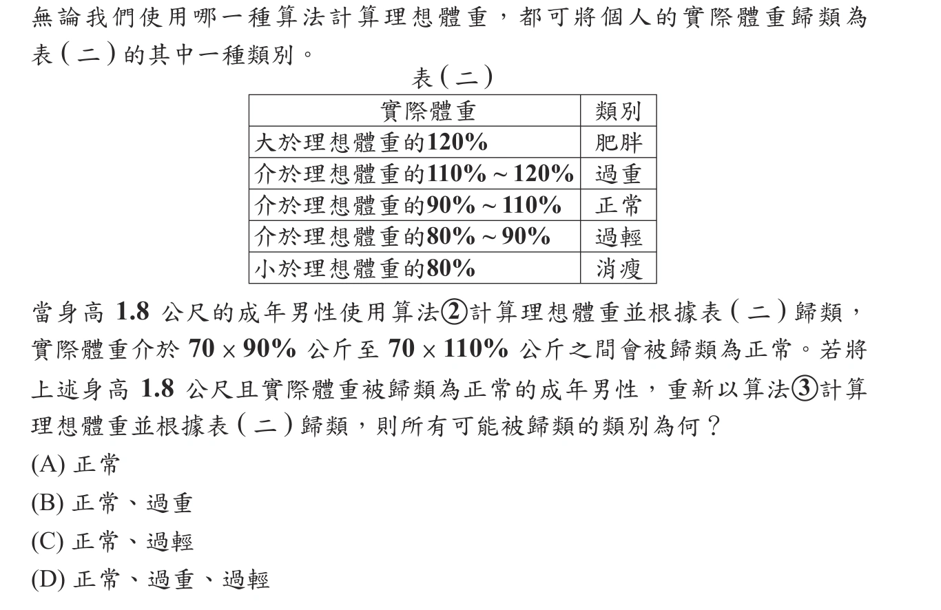 113年會考數學第25題