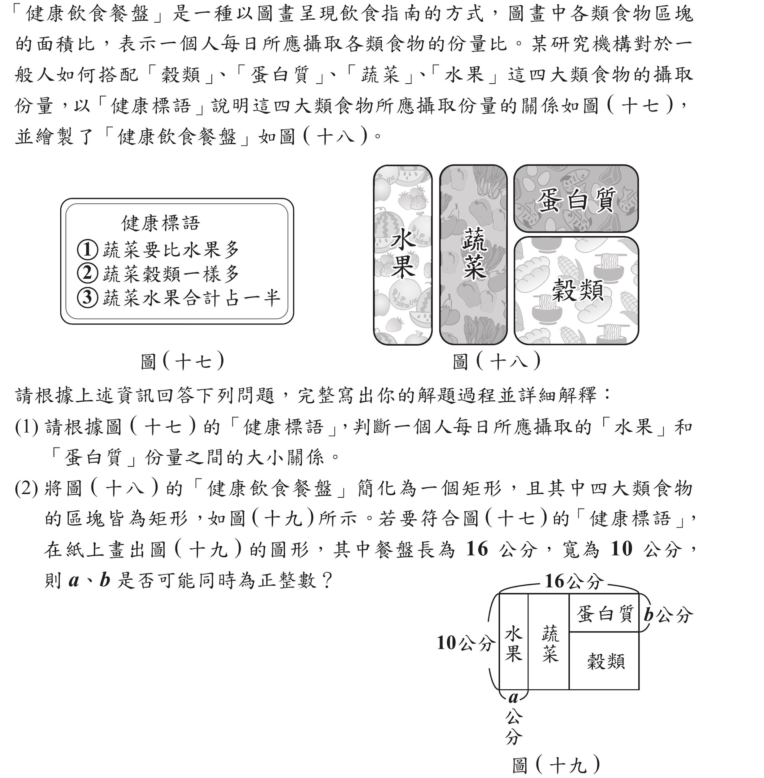 113年會考數學非選第1題
