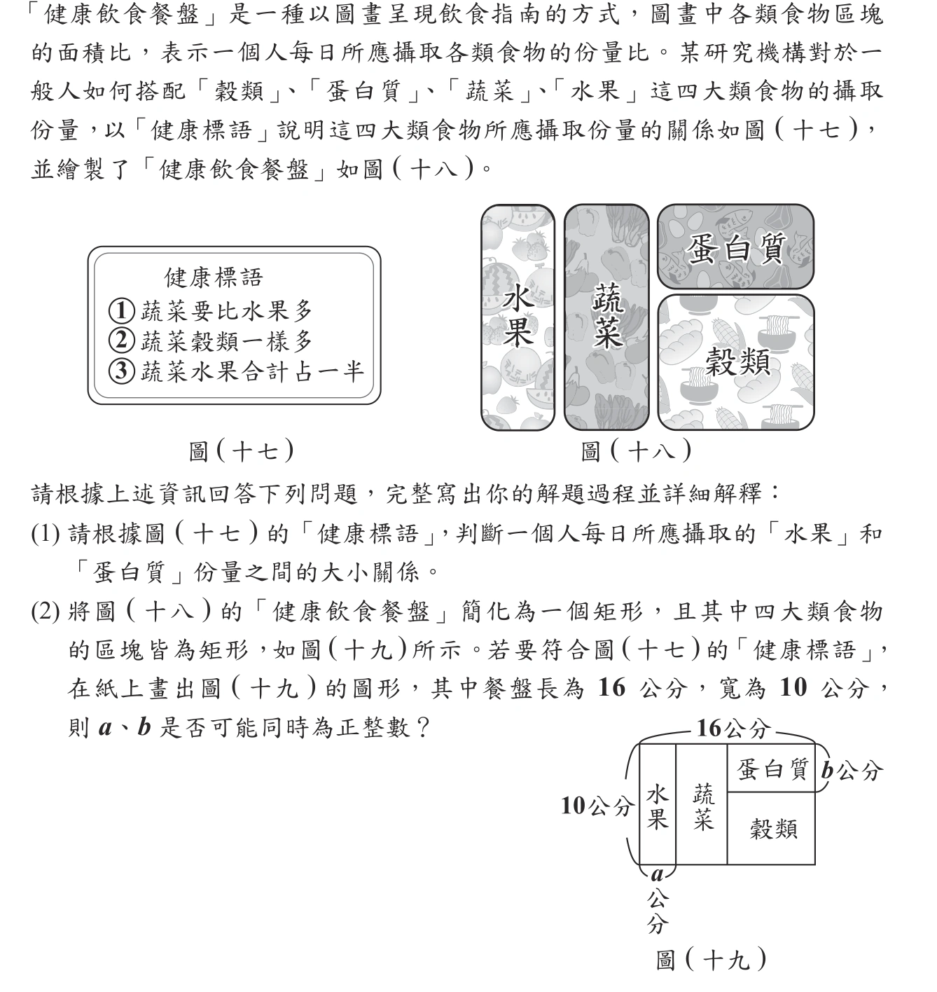 113年會考數學非選第1題