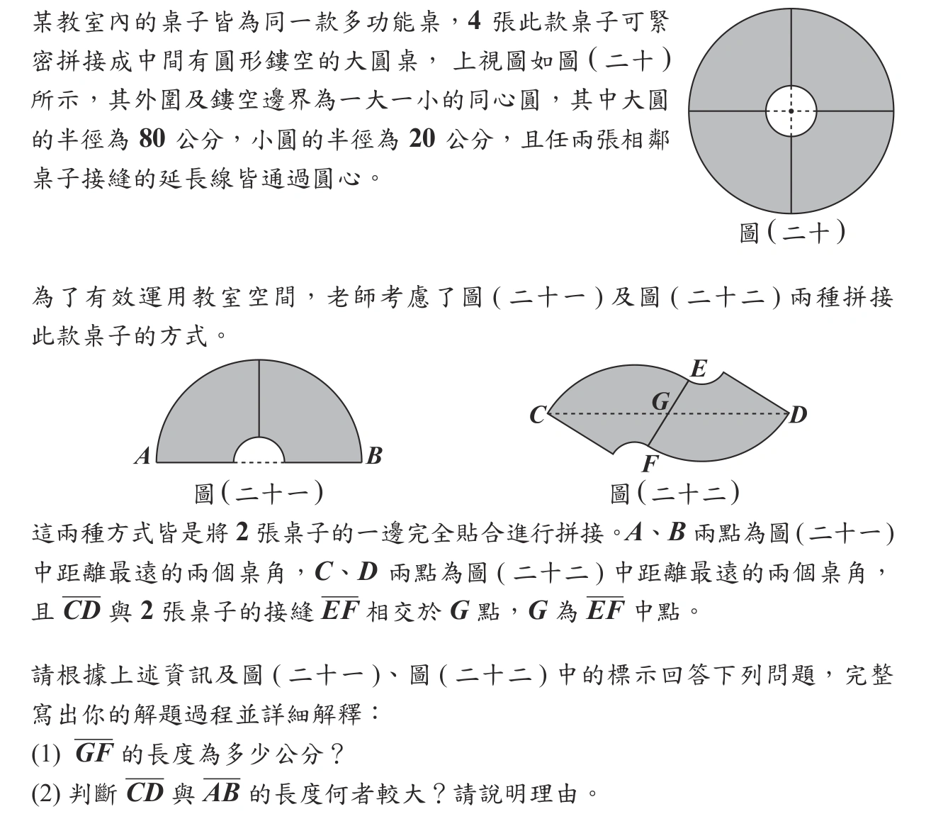 113年會考數學非選第2題