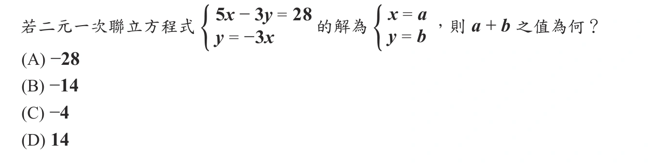 113年會考數學第3題