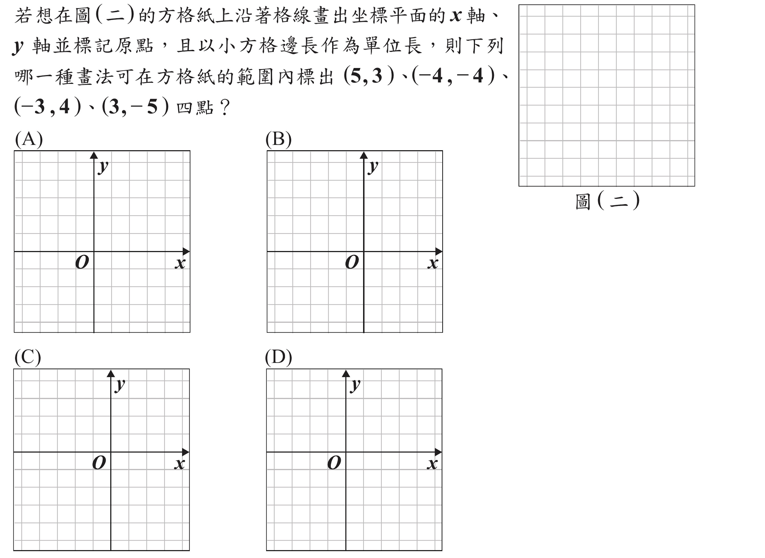 113年會考數學第4題