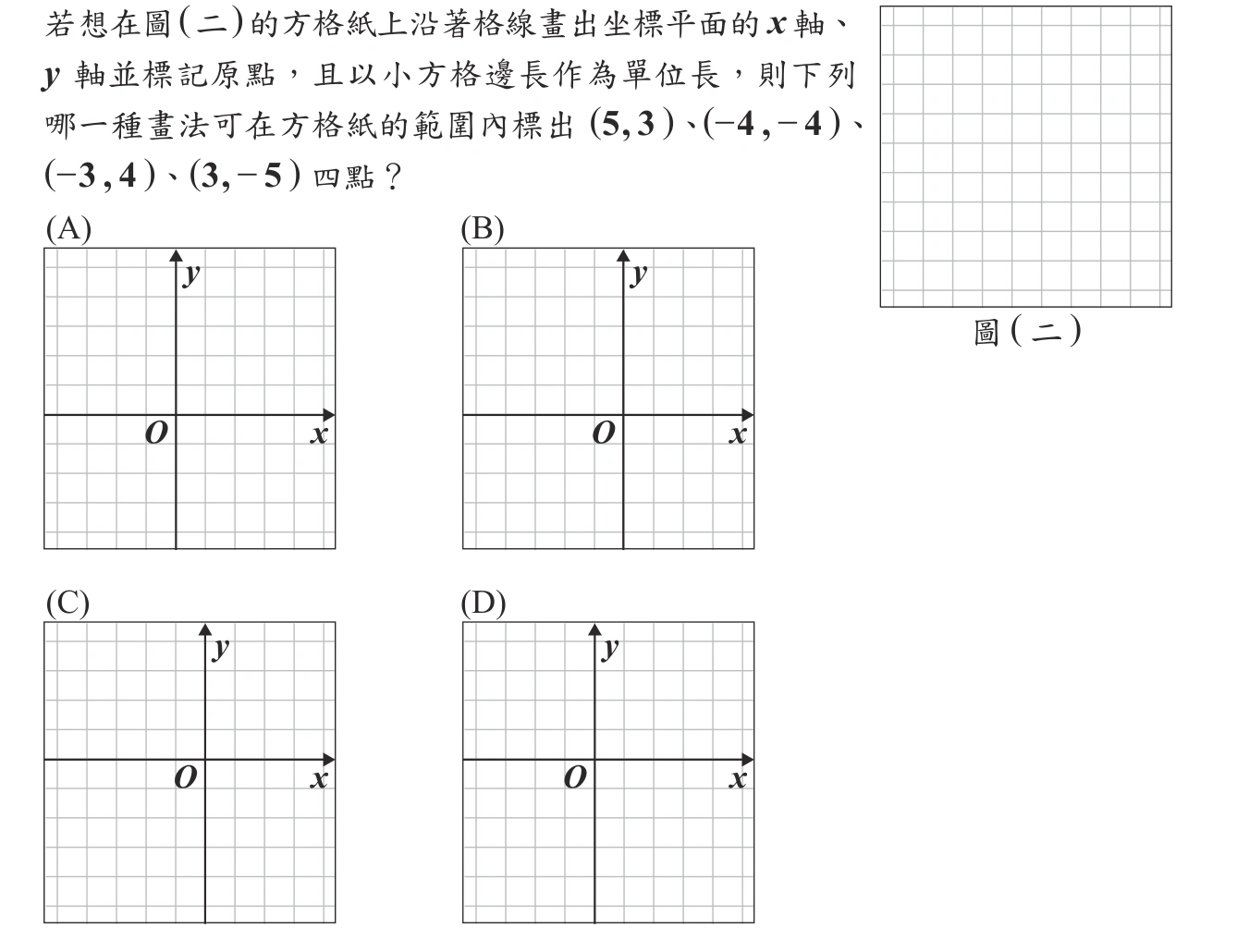 113年會考數學第4題