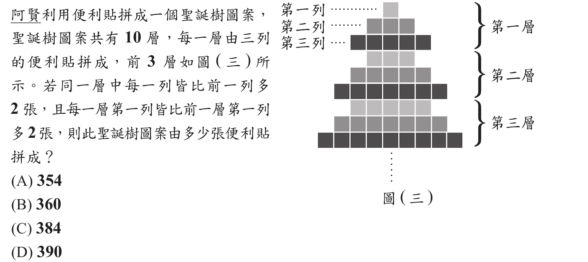 113年會考數學第5題