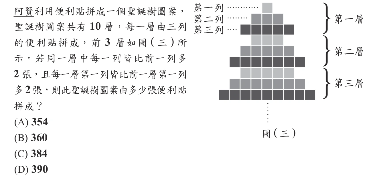 113年會考數學第5題