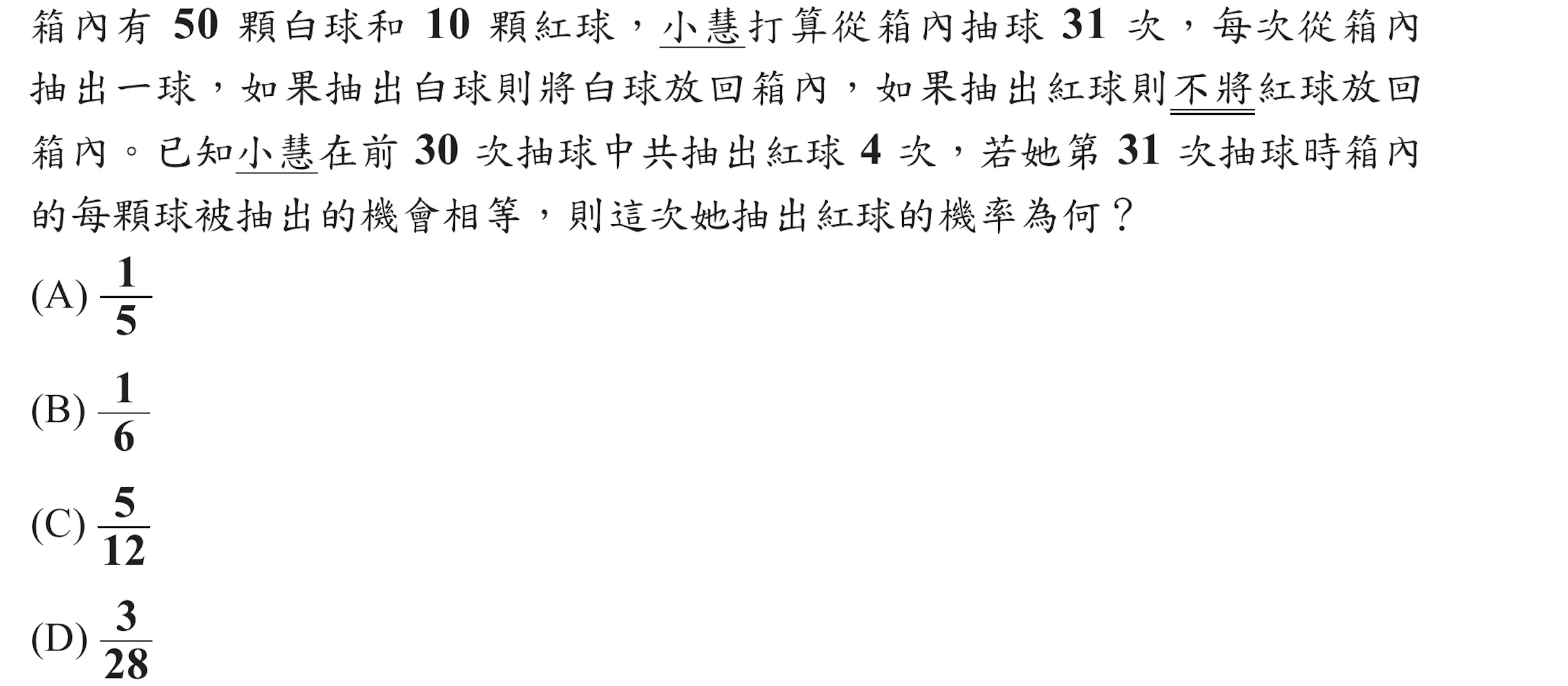 113年會考數學第6題