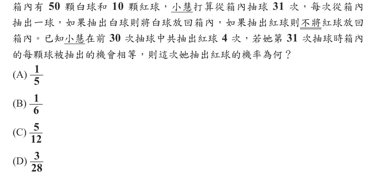 113年會考數學第6題