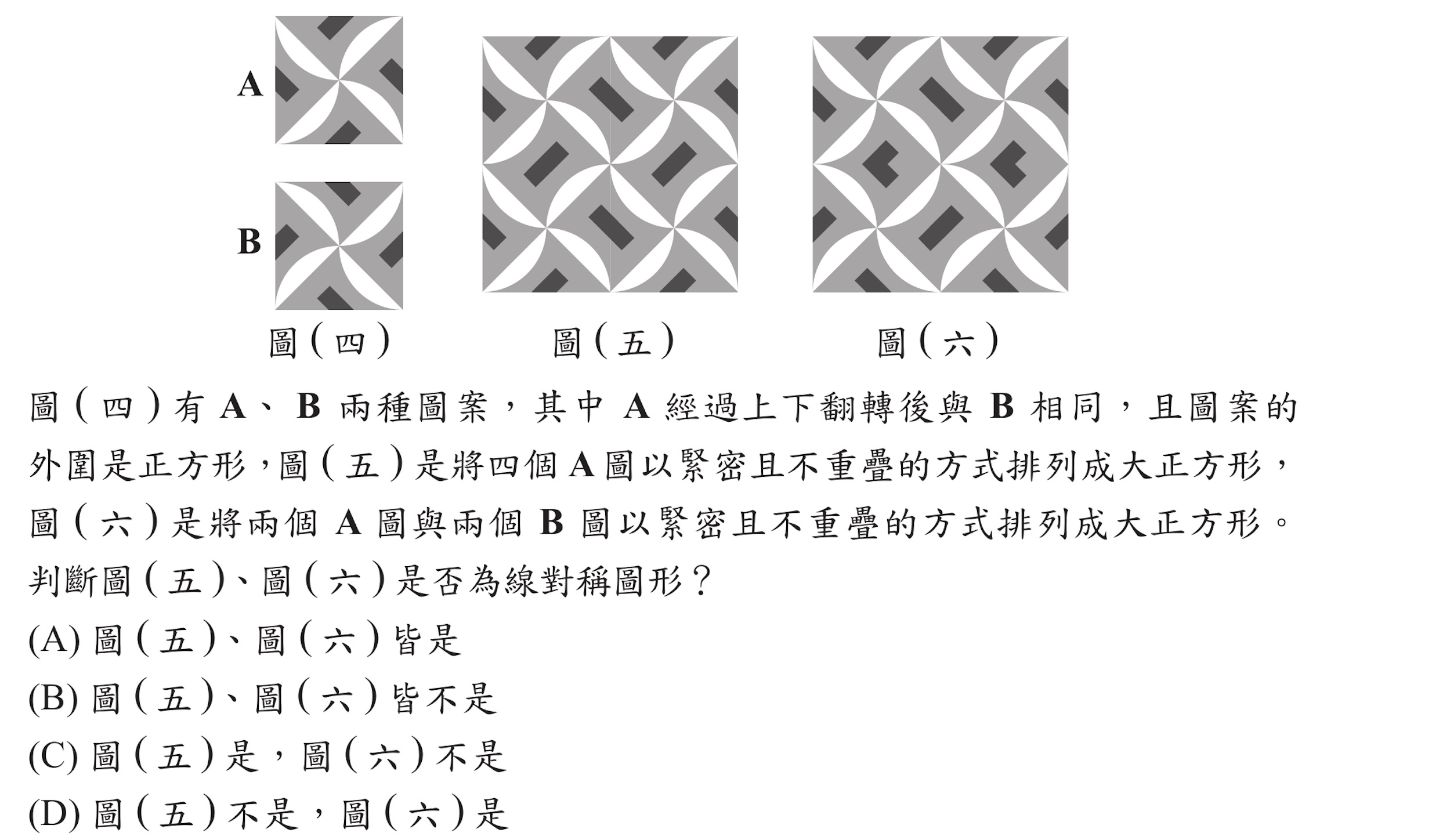 113年會考數學第7題