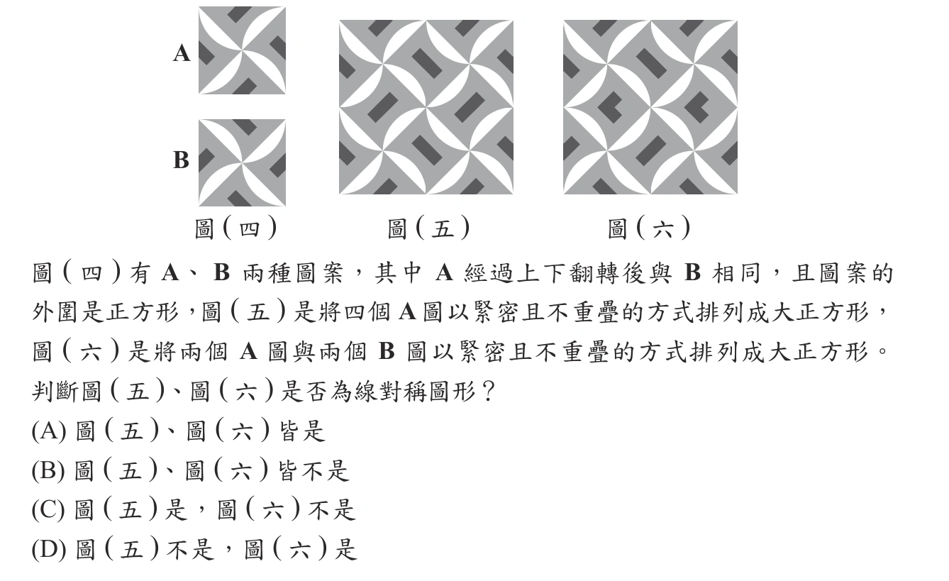 113年會考數學第7題