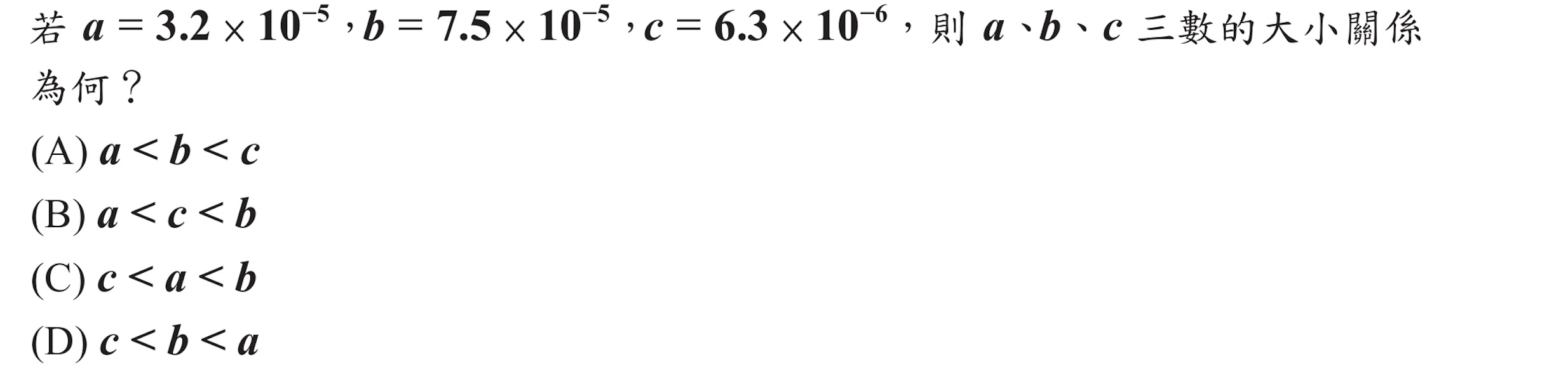 113年會考數學第8題