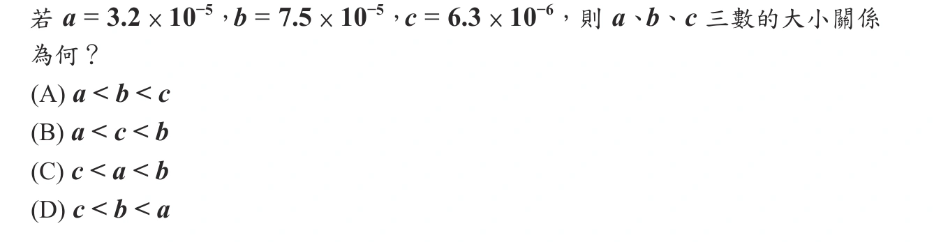 113年會考數學第8題