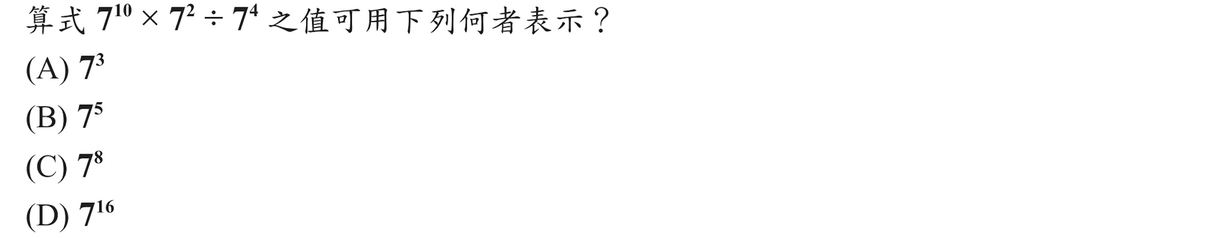 114年會考數學第1題