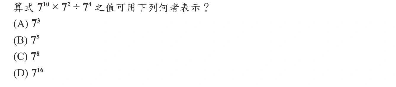 114年會考數學第1題