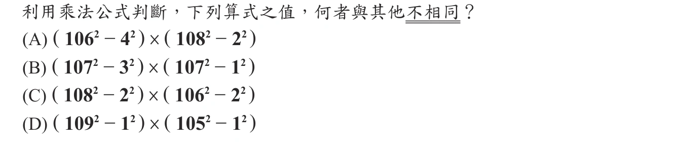 114年會考數學第10題