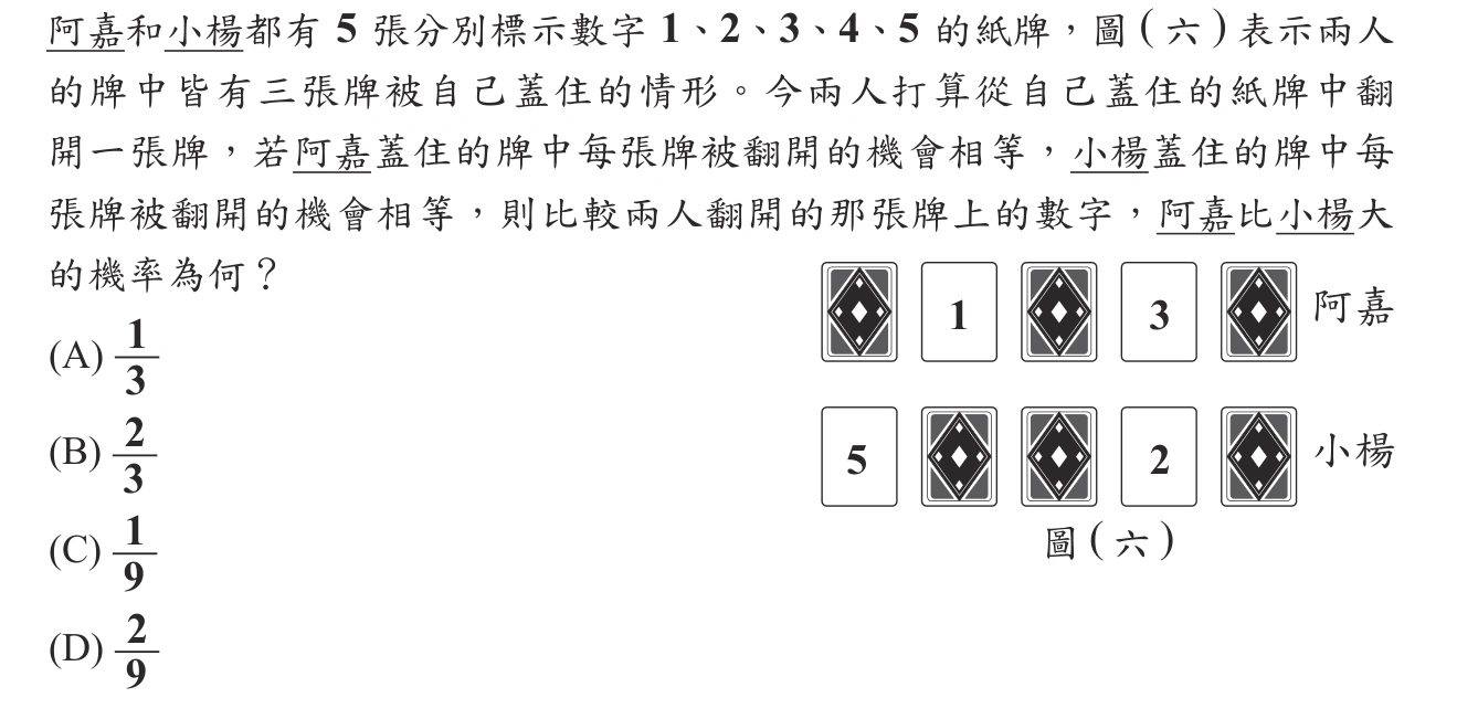 114年會考數學第11題