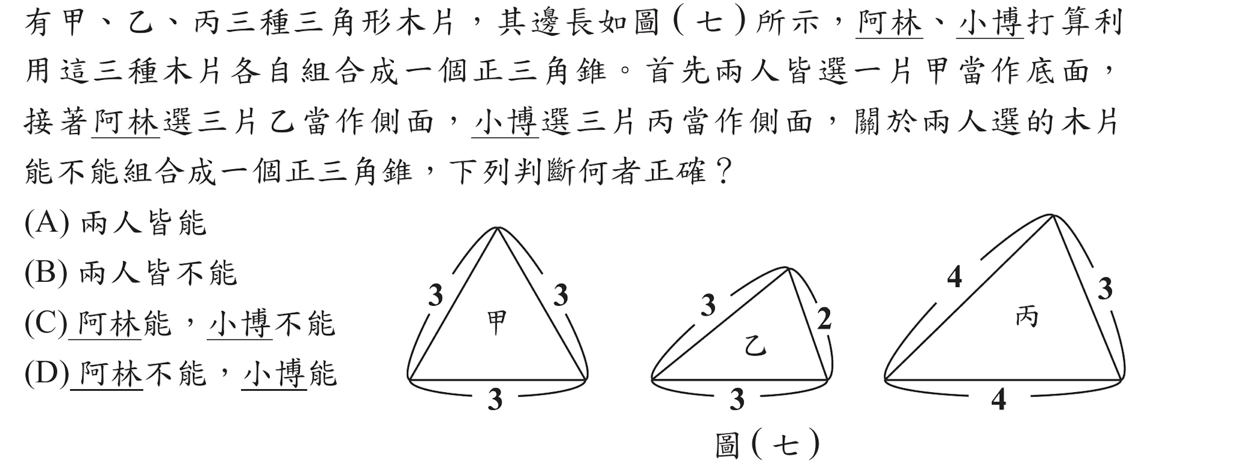114年會考數學第12題