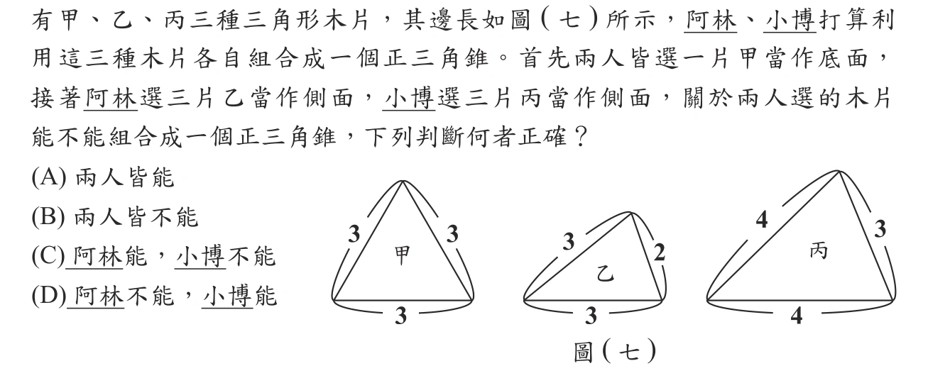114年會考數學第12題