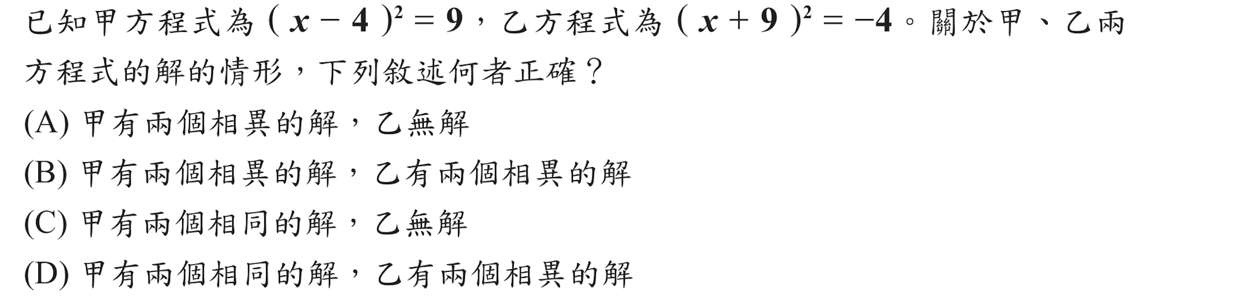 114年會考數學第13題