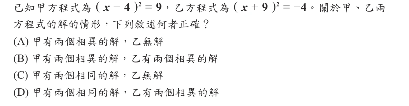 114年會考數學第13題