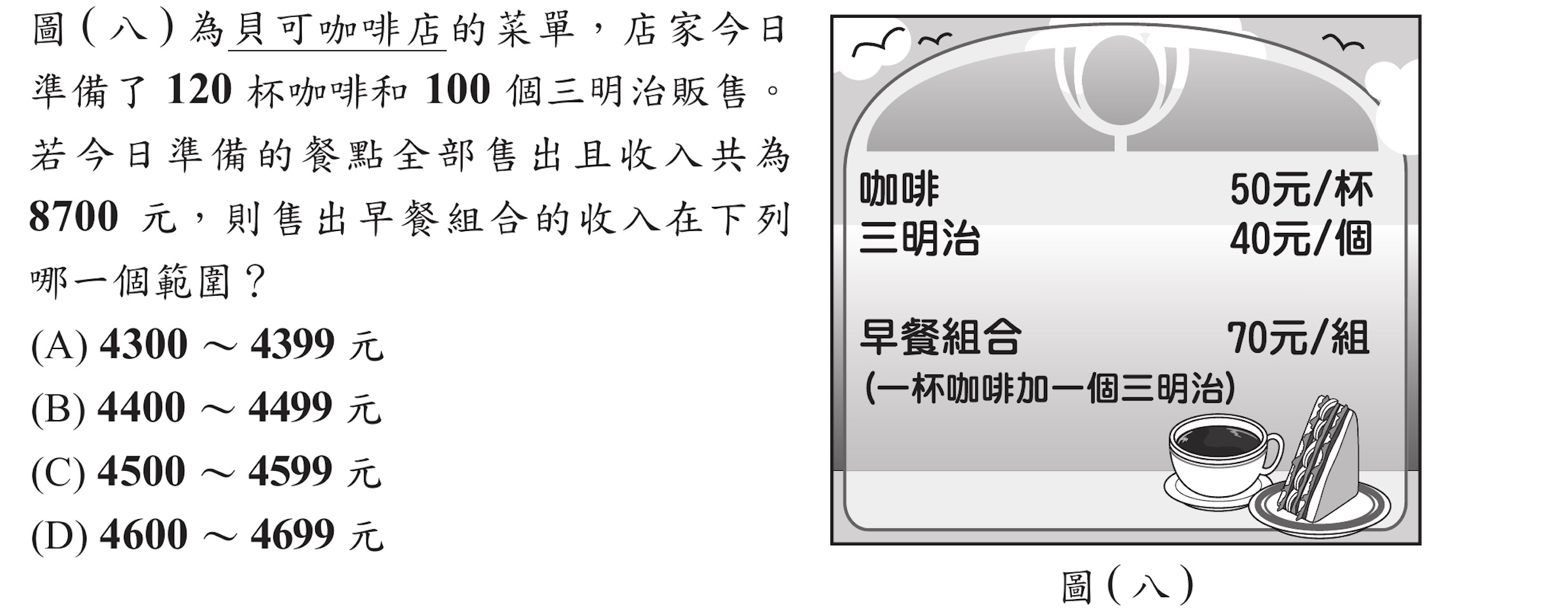 114年會考數學第14題