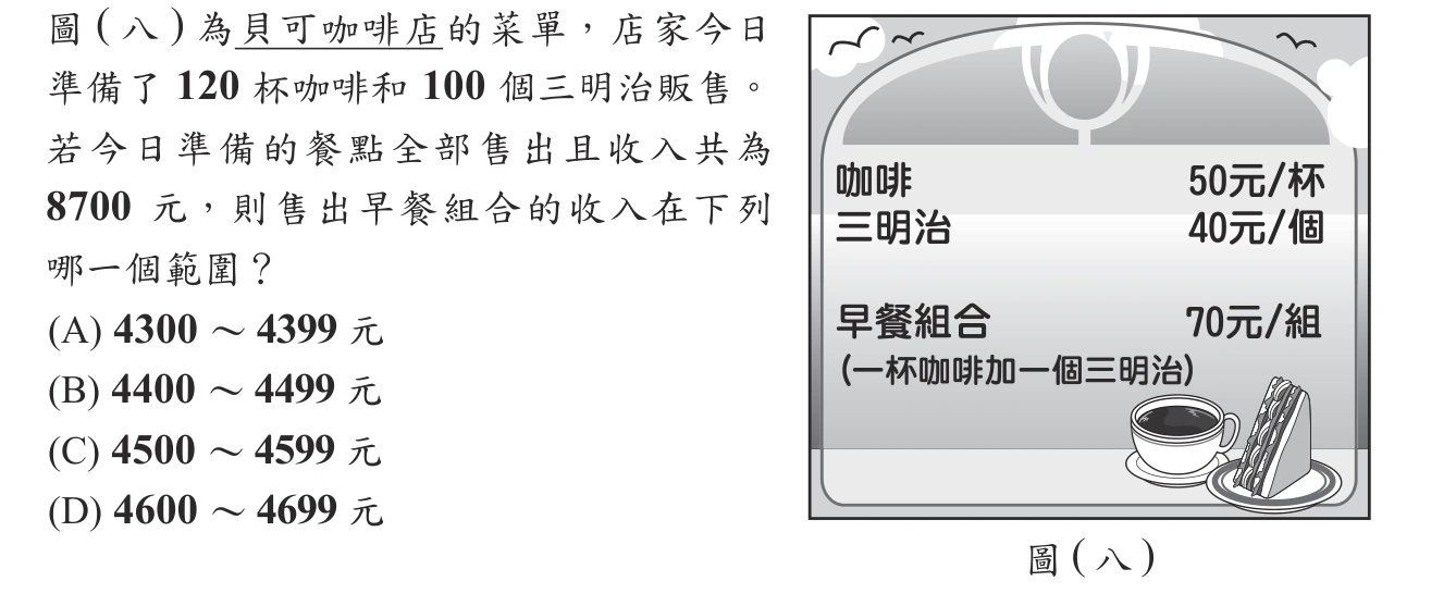 114年會考數學第14題