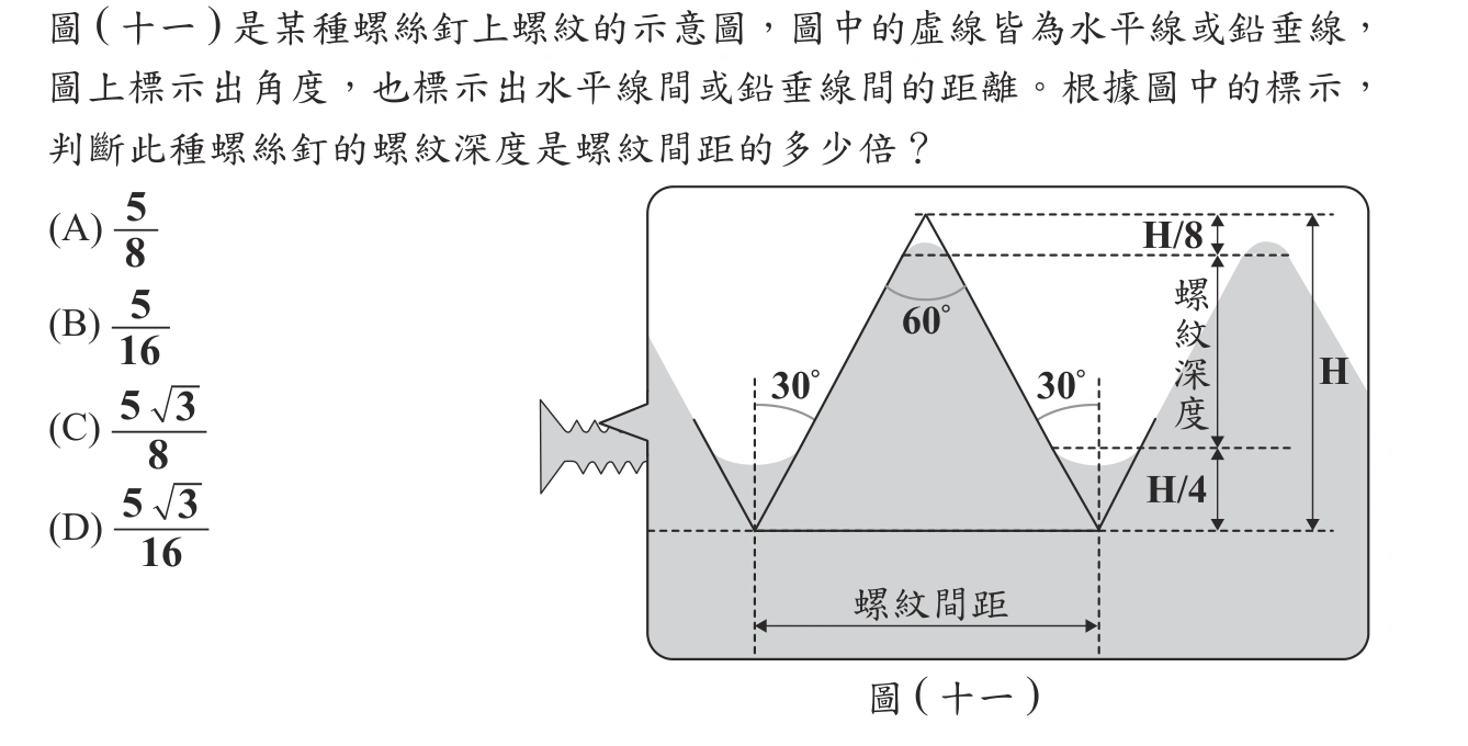 114年會考數學第17題