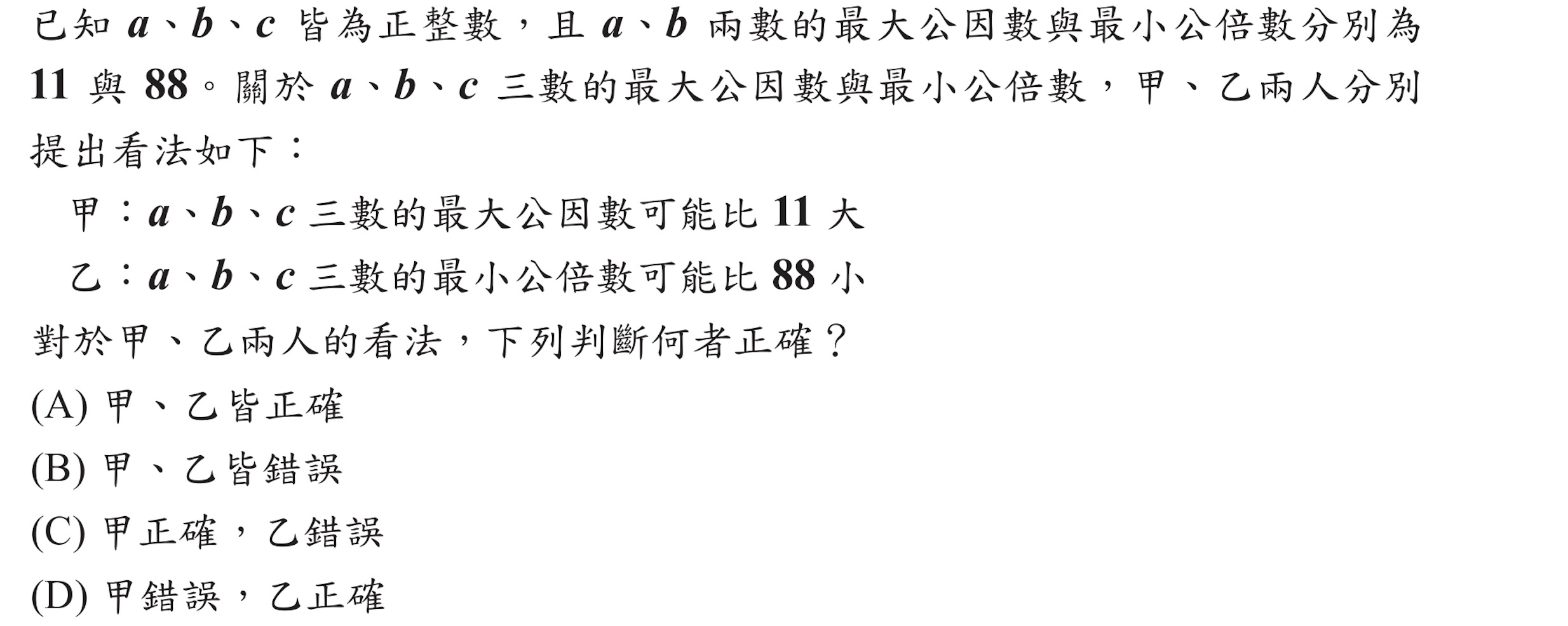 114年會考數學第18題
