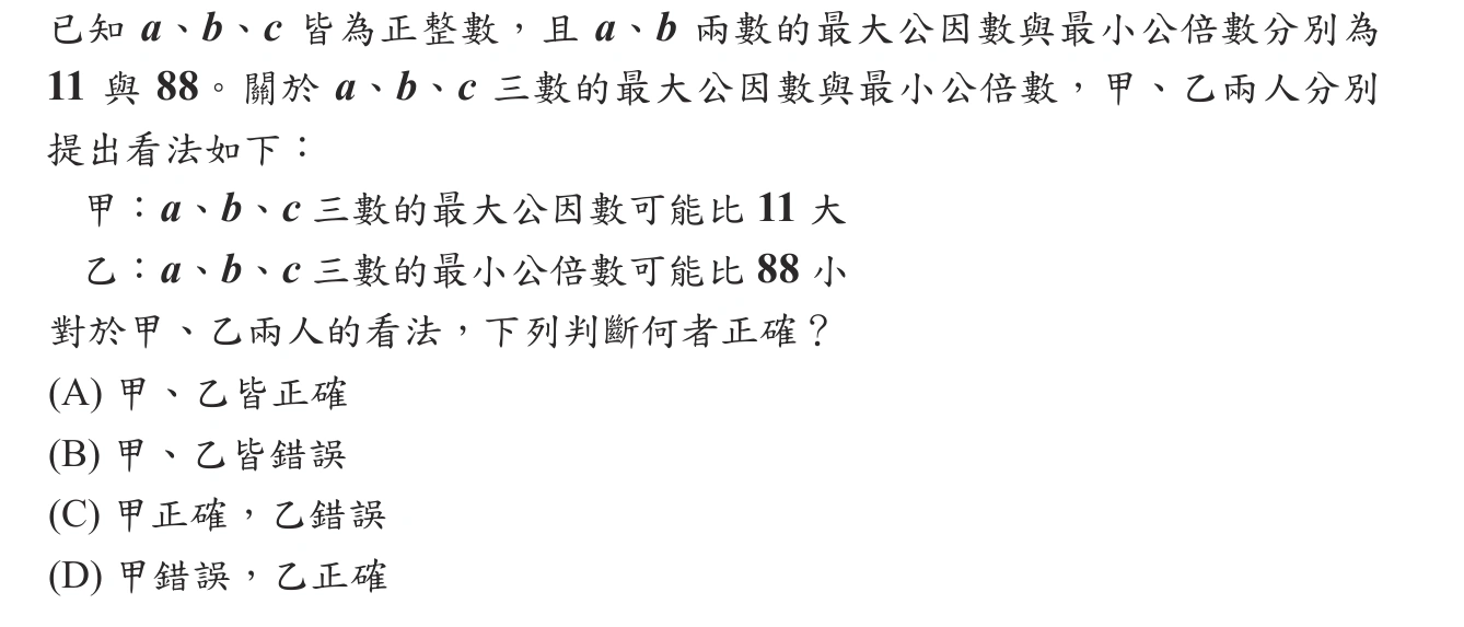 114年會考數學第18題