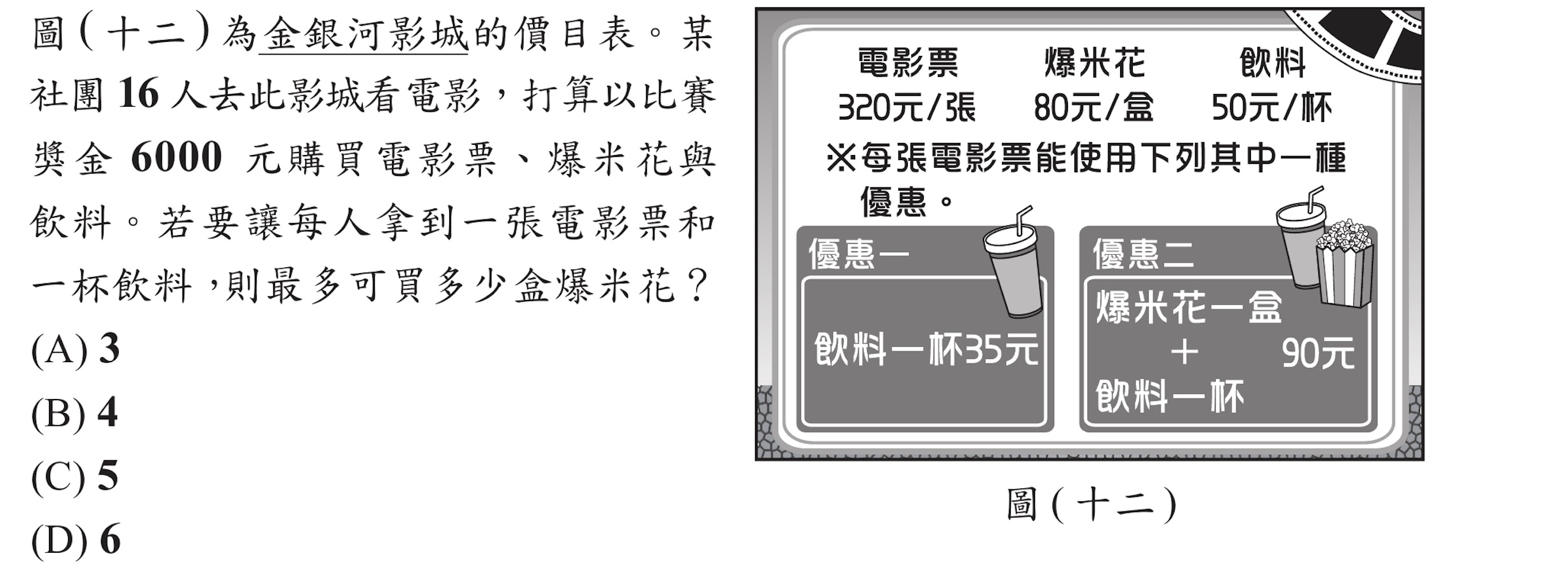 114年會考數學第19題