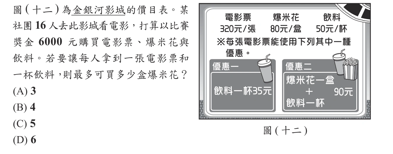 114年會考數學第19題