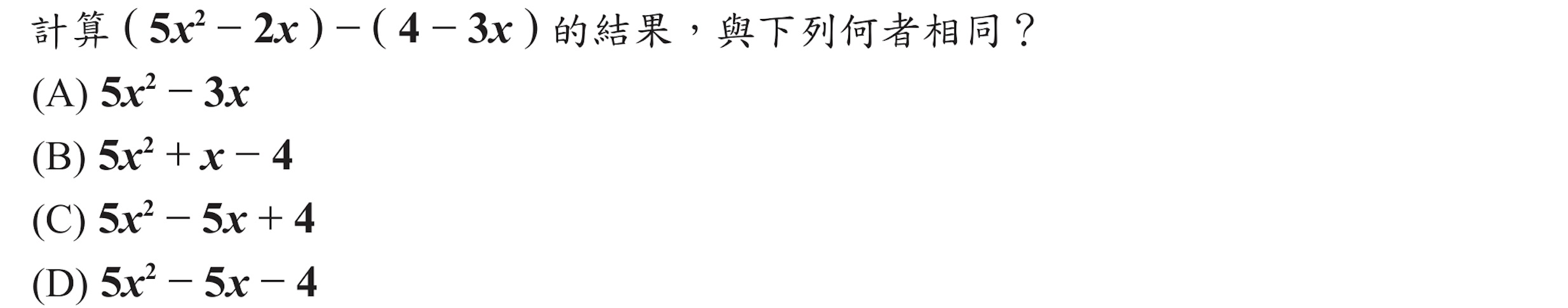 114年會考數學第2題