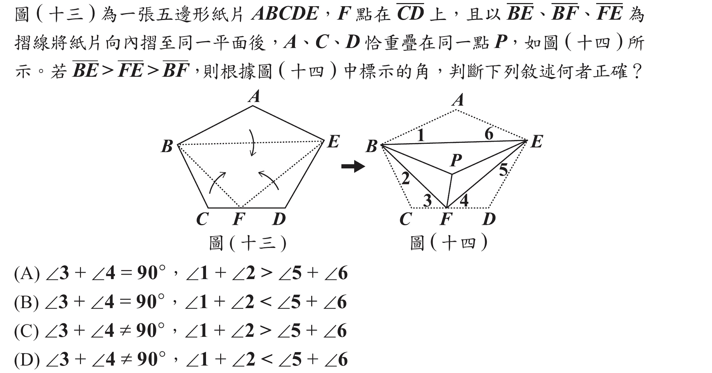 114年會考數學第20題