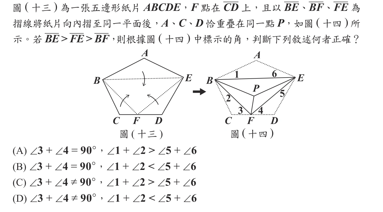 114年會考數學第20題