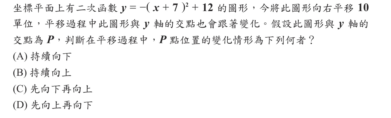 114年會考數學第21題
