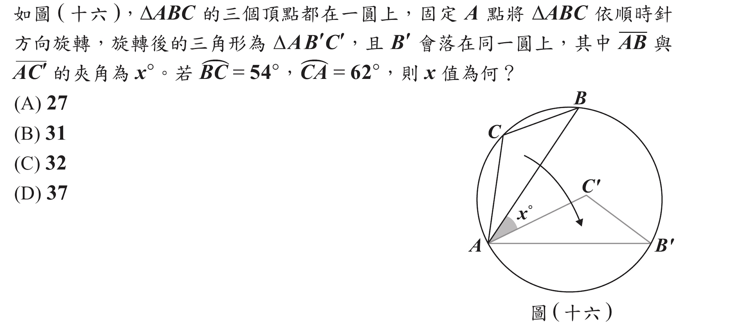 114年會考數學第23題