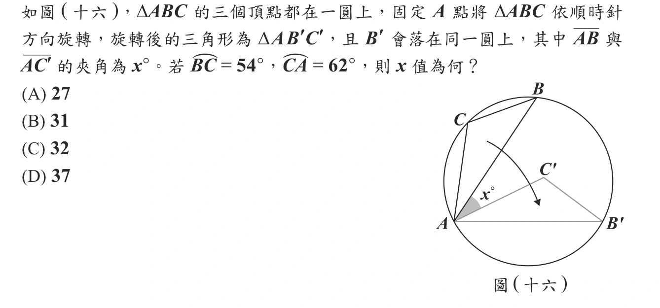114年會考數學第23題